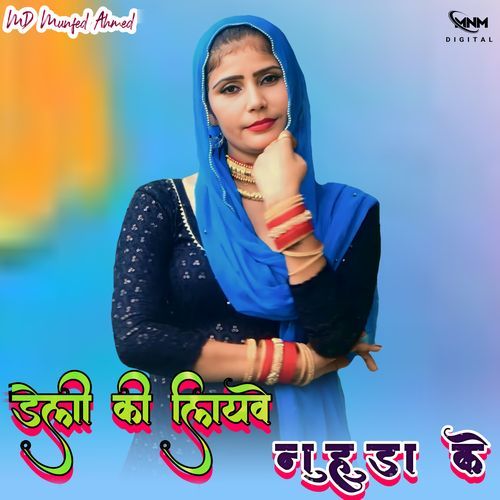 डेली की लियवे नुहुडा के Aslam Singer Mewati MP3 Download
