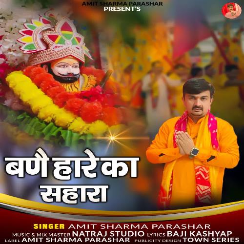 Bane Hare Ka Sahara Amit Sharma Parashar MP3 Download