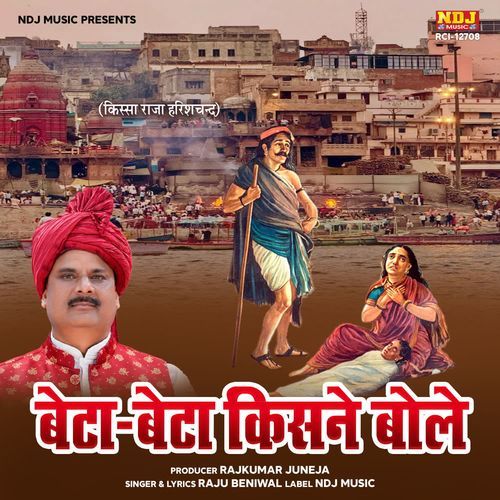 Beta Beta Kisne Bole Raju Beniwal MP3 Download