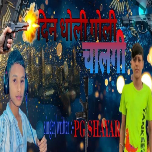 Din Dholi Goli Chalegi PG Shayar MP3 Download