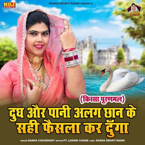 Dudh Aur Pani Alag Chhan Ke Sahi Faisla Kar Dunga Radha Choudhary MP3 Download