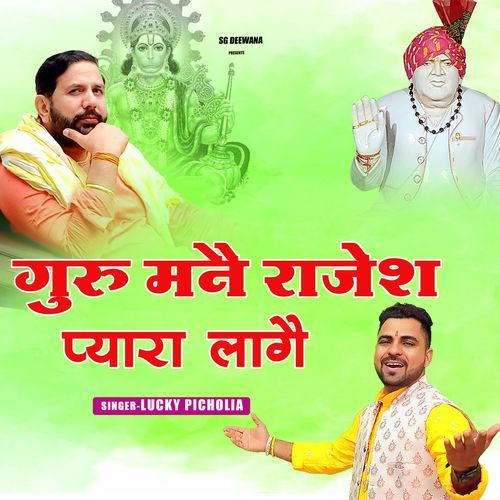 GURU MANE RAJESH SHARMA PYARA LAAGE Lucky Picholia MP3 Download