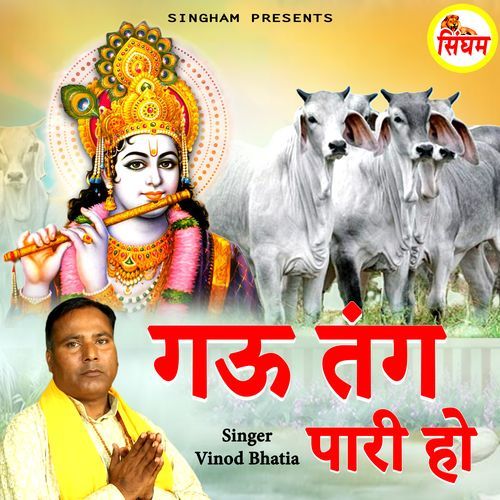 Gau Tang Pari Ho Vinod Bhatia MP3 Download