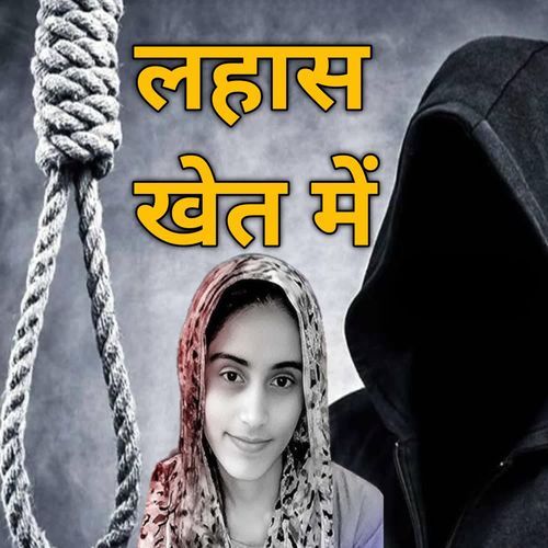 Lash Khet Mein Dop Rajesh Bhati MP3 Download