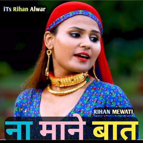 Na Maane Baat Rihan Mewati MP3 Download