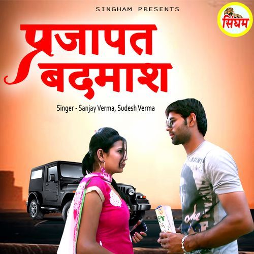 Prajapat Badmash Sudesh Verma MP3 Download