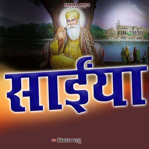 Saiyan Vikash MP3 Download