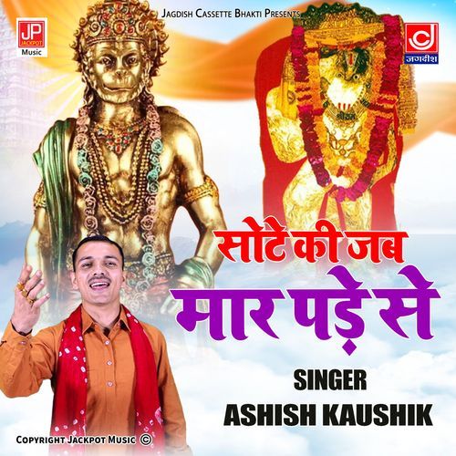 Sote Ki Jab Maar Pade Se Mahendipur Balaji Bhajan Ashish Kaushik Samchana Ashish Kaushik Samchana MP3 Download