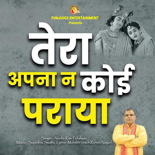 Tera Apna Na Koi Praya Nanha Ram Pehalwan MP3 Download
