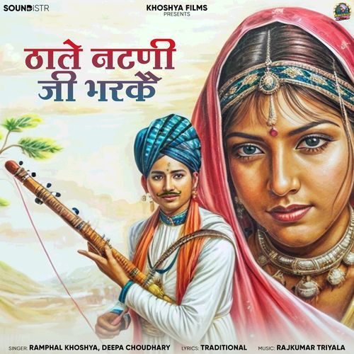 Thale Natni Je Bharke Ramphal Khoshya MP3 Download
