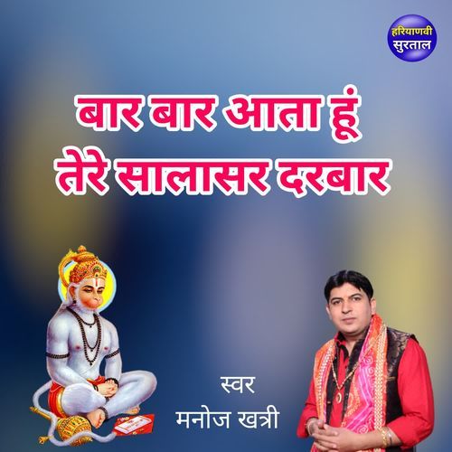 Bar Bar Aata Hu Tere Salasar Darbar Manoj Khatri MP3 Download
