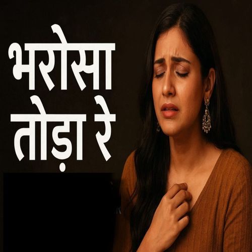 Bharosa Toda Rai Sagar Prajapati MP3 Download