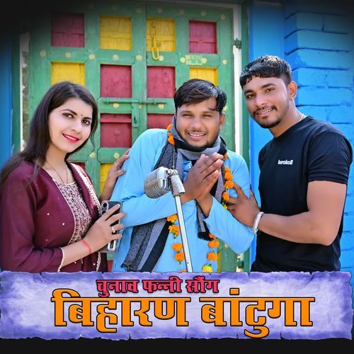 Chunawa Gi Chale Charcha Me Bhiharn Bantuga Romi Melusar MP3 Download