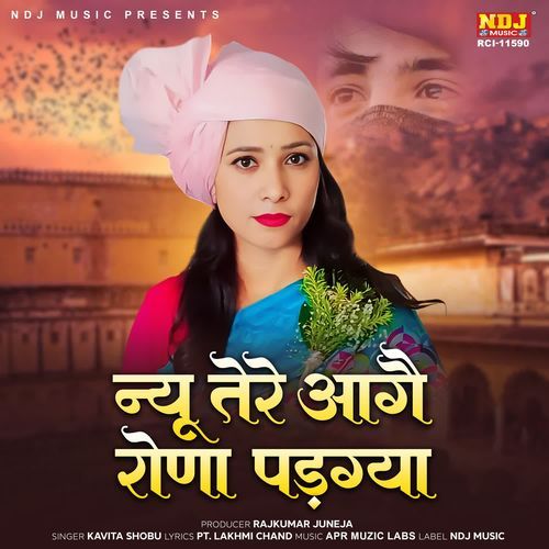 Nyu Tere Aage Rona Padgya Kavita Shobu MP3 Download