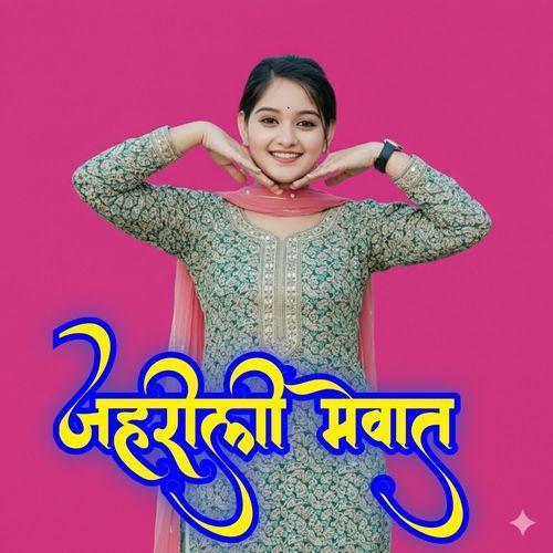 जहरीली मेवात Rahul Singer MP3 Download