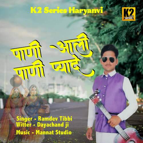 Paani Waali Paani Pyade Ramdev Tibbi MP3 Download