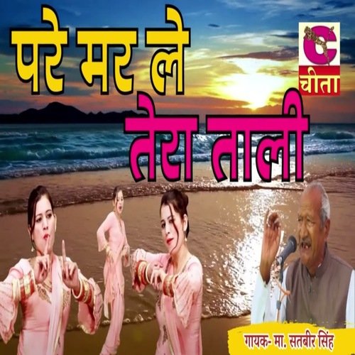 Pare Mar Le Tera Tali Master Satbir MP3 Download