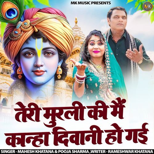Teri Murli Ki Main Kanha Pooja Sharma MP3 Download