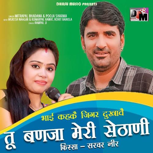 Tu Ban Ja Meri Sethani Pooja Sharma MP3 Download