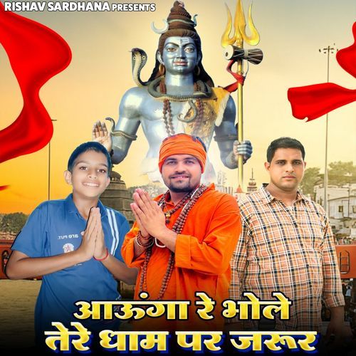Aaunga Re Bhole Tere Dham Per Jarur Dolat Gujjar MP3 Download