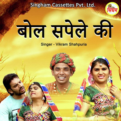 Bol Spele Ki Vikram Shahpuria MP3 Download