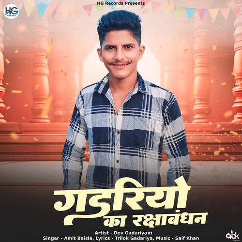 Gadariyo Ka Rakshabandhan Amit Baisla MP3 Download