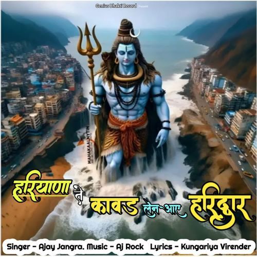 Haryana Te Kavad Len Aaye Haridwar Ajay Jangra MP3 Download