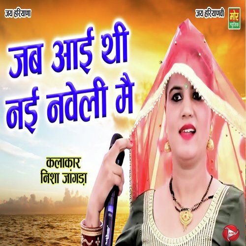 Jab aayi Thi Nayi Naveli mai Nisha Jangda MP3 Download