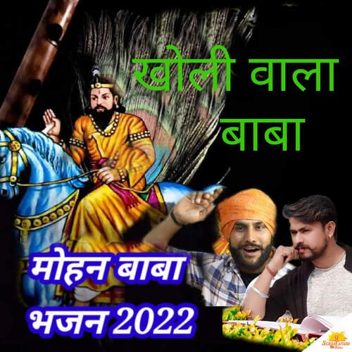 Kholi Wala Baba Sameer Upadhyay MP3 Download