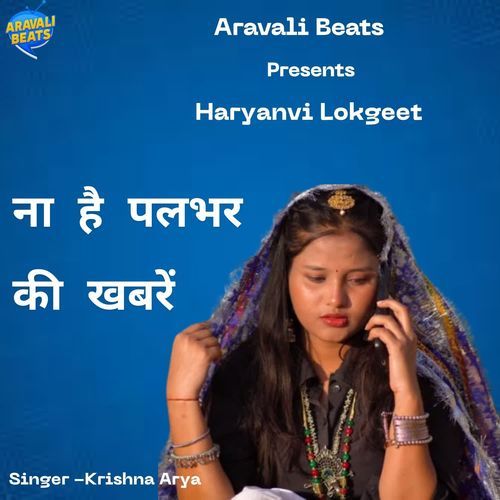 Na Hai Pal Bhar Ki Khabar Krishna Arya MP3 Download