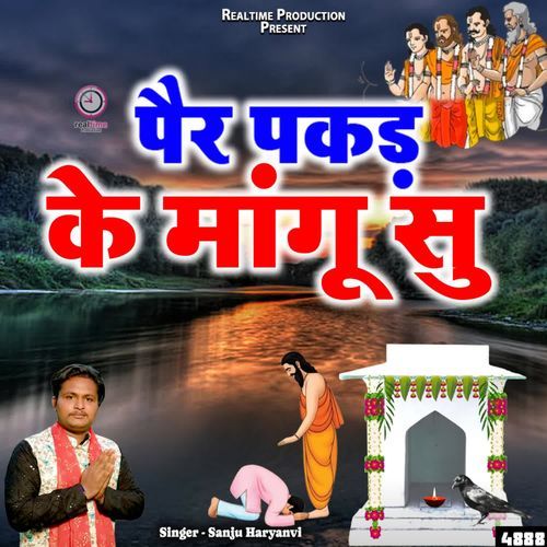 Pair Pakad Ke Mangu Su Sanju Haryanvi MP3 Download