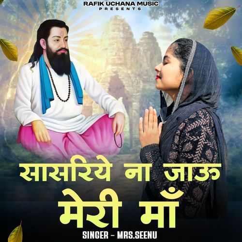 Sasariye Na Jaaun Meri Maa Mrs.Seenu MP3 Download