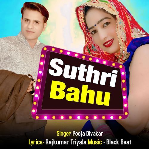 Suthri bahu Pooja Divakar MP3 Download