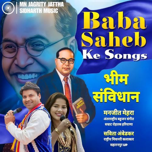 Bhim Savidhan Manjeet Mehara MP3 Download