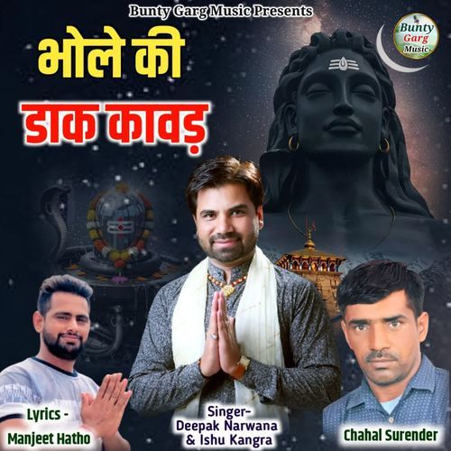 Bhole Ki Daak Kawad Ishu Kangra MP3 Download