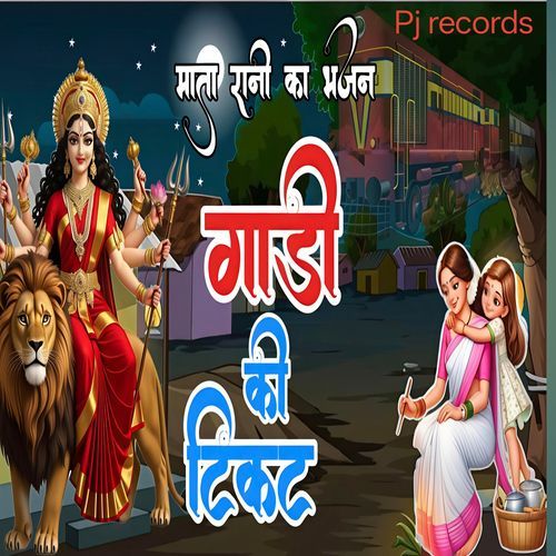 Gadi Ki Ticket BR Moni MP3 Download