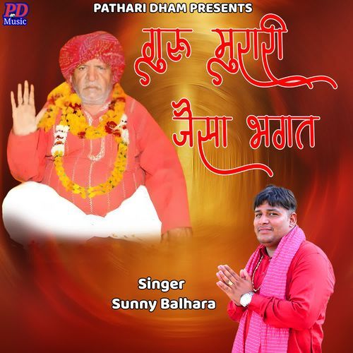 Guru Murari Jaise Bhagat Sunny Balhara MP3 Download