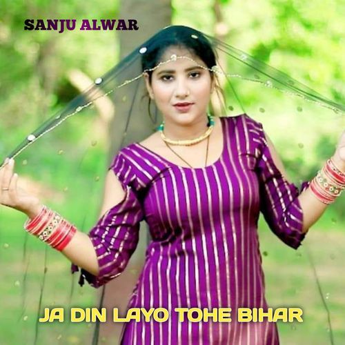 JA DIN LAYO TOHE BIHAR Sanju Alwar MP3 Download