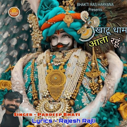 Khatu Dham Aata Rahun Pardeep Bhati MP3 Download