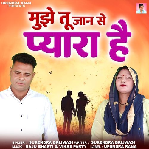 Mujhe Tu Jaan Se Pyara Hai Surendra Brijwasi MP3 Download