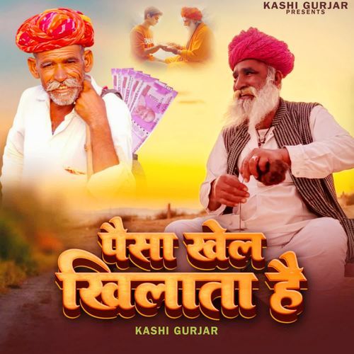 Paisa Khel Khilata Hai Kashi Gurjar MP3 Download