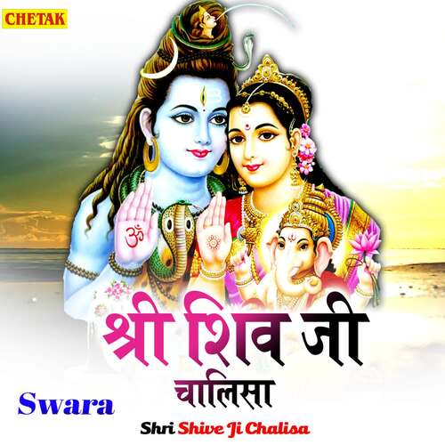 Shri Shiv Ji Chalisa Swara MP3 Download