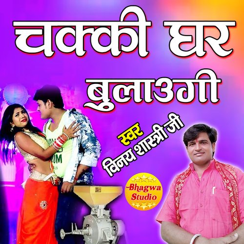 Tractor Wale Se Phone Milaungi Vinay Shastri MP3 Download