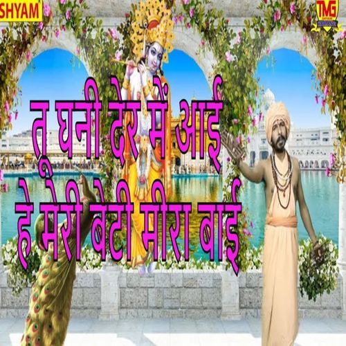 Tu Ghani Der Me Ayee He Meri Beti Meera Bai Suresh Khodna MP3 Download
