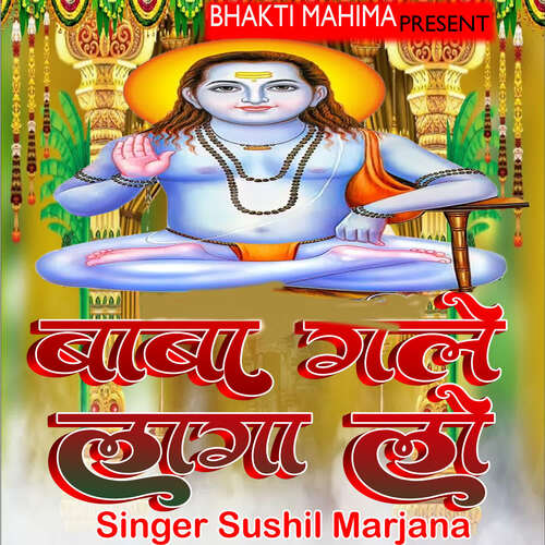 Baba Gale Laga Lo Sushil Marjana MP3 Download