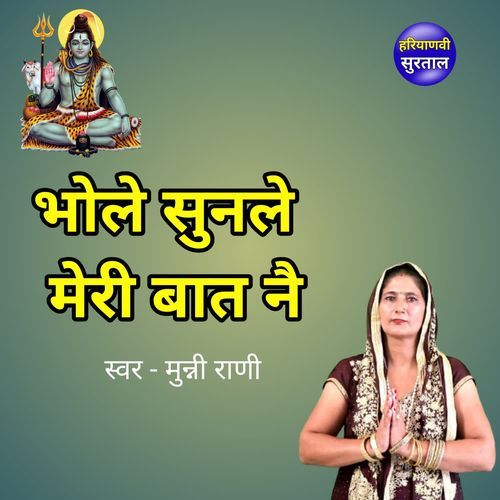 Bhole Sunle Meri Baat Ne Munni Rani MP3 Download