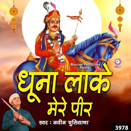 Dhoona Laake Mere Peer Naveen Chuliana MP3 Download