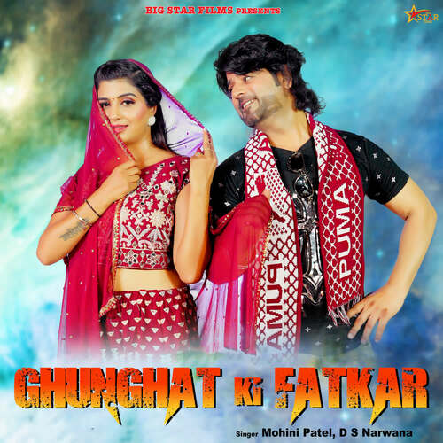 Ghunghat Ki Fatkar Mohini Patel MP3 Download