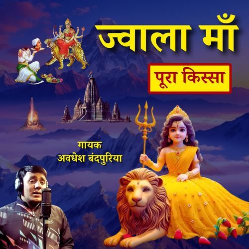 Jwala Maa Avdhesh Bandpuriya MP3 Download