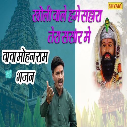 Kholi Wale Hume Sahara Tera Sansaar Me Sonu Kohli MP3 Download